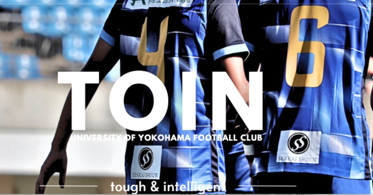 桐蔭横浜大学サッカー部の入部条件｜入部後の環境を解説