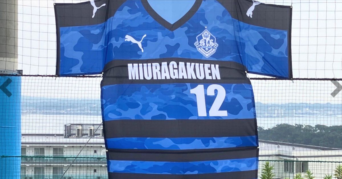 三浦学苑サッカー部の入部条件