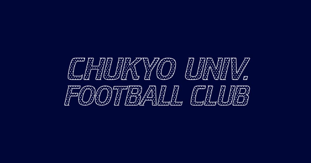 中京大学サッカー部の入部条件と申し込み方法を完全解説ガイド