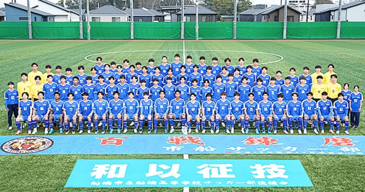 市立船橋サッカー部に入るには何が必要？入試と選考対策を解説
