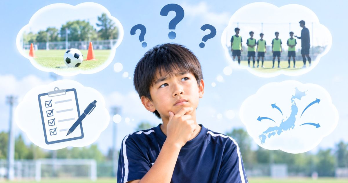 サッカーグラウンドで、トレセンの練習や選考について考えるU14年代の選手のイメージ