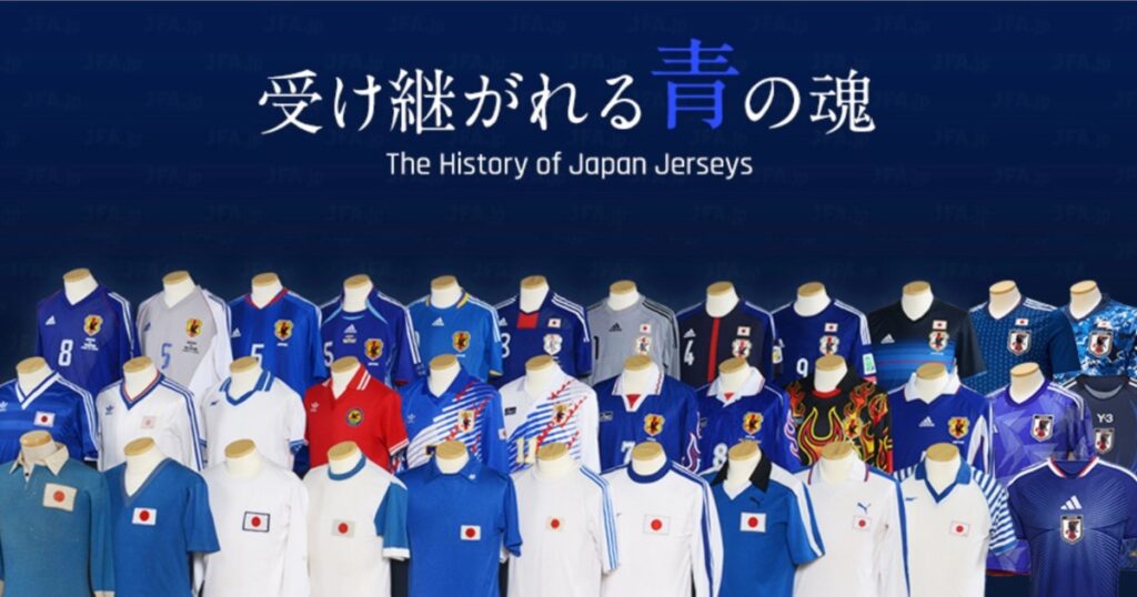サッカー日本代表の歴代のユニフォーム